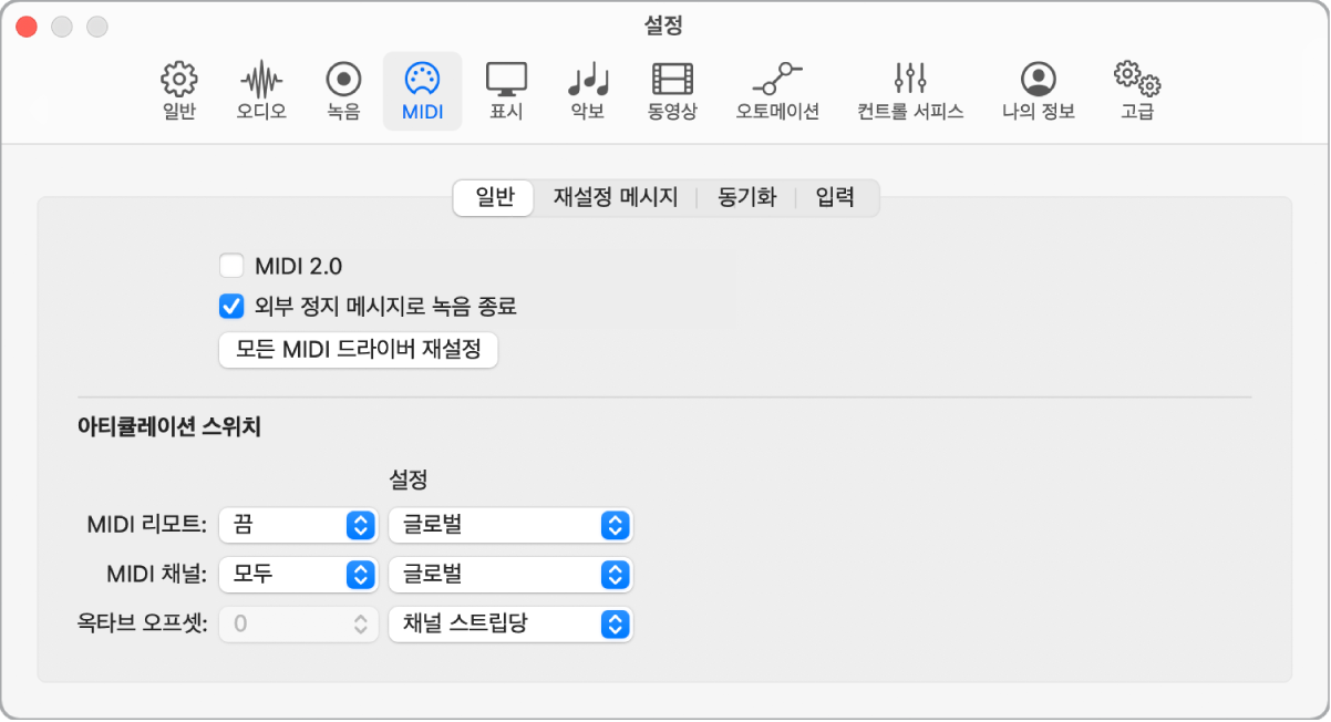 그림. 일반 MIDI 설정.