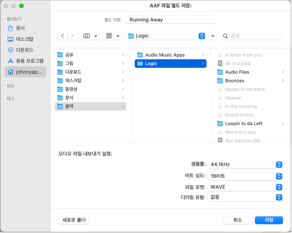 ‘AAF 파일 별도 저장’ 대화상자.