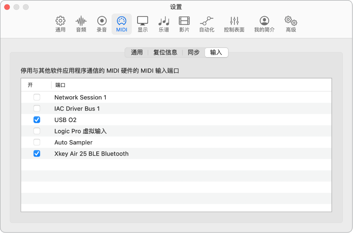 图。“MIDI 输入”设置。