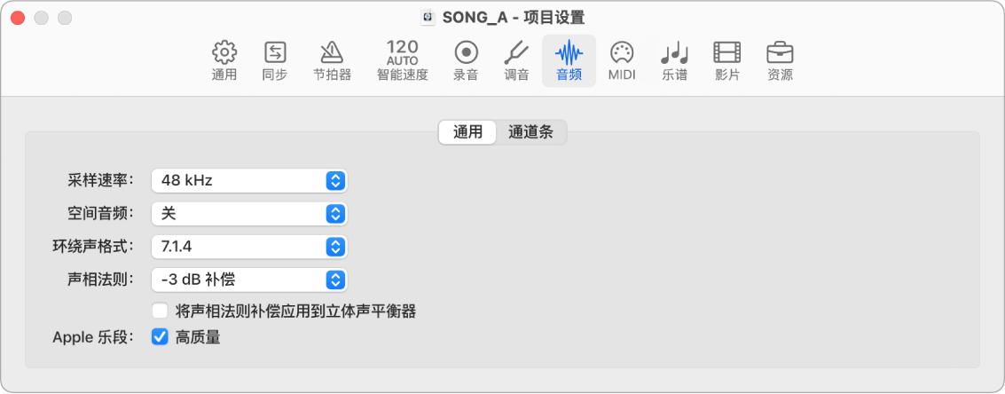 图。通用“音频”项目设置。