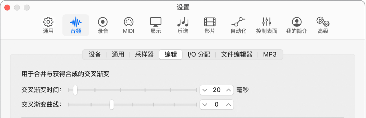 图。显示交叉渐变参数的“音频编辑”设置。