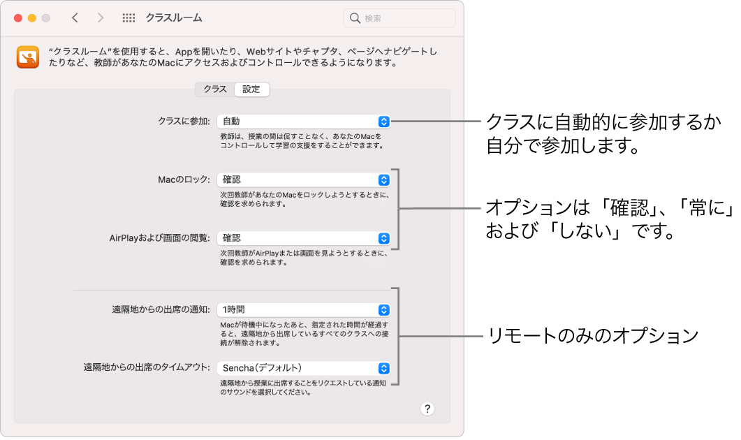 生徒用Macの「クラスルーム」設定 - Apple サポート (日本)