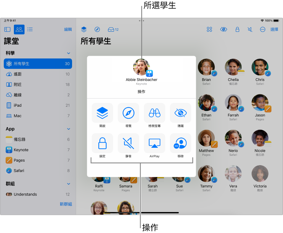 Instructor Section Ios 在「課堂」中使用操作來指導學習 - Apple 支援 (香港)