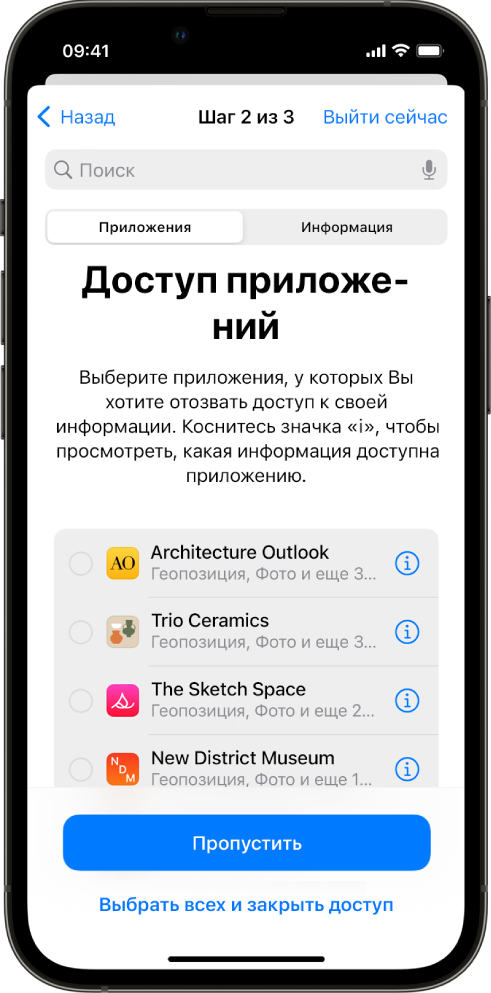 На экране «Проверка безопасности» показана информация, доступная определенным приложениям.