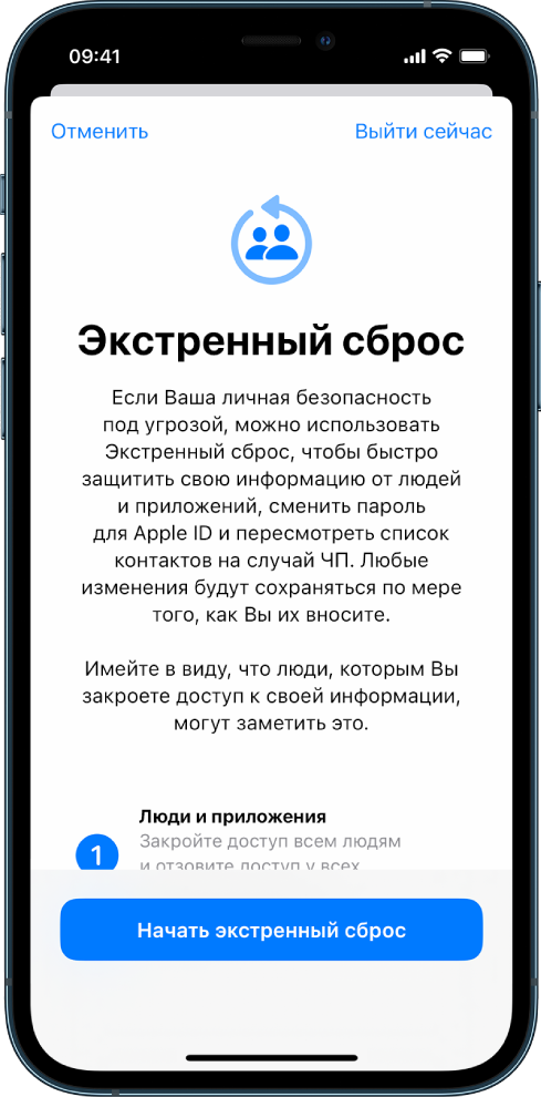 На экране показана кнопка для запуска Экстренного сброса.