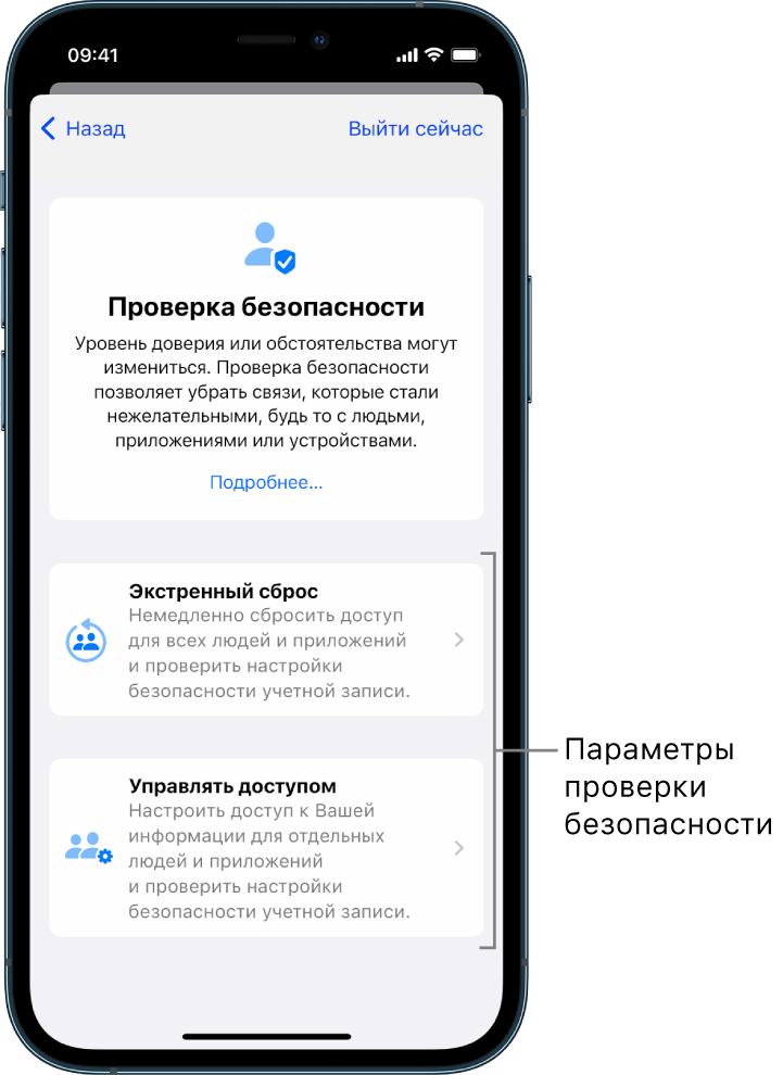 На экране показаны две возможности, предлагаемые функцией «Проверка безопасности»: Экстренный сброс и Управление доступом.