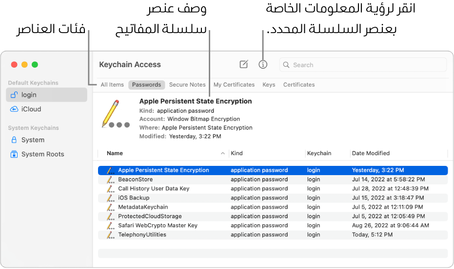 نافذة تطبيق الوصول إلى سلسلة المفاتيح تظهر سلاسل مفاتيح في الشريط الجانبي. على اليسار يظهر وصف لكلمة سر سلسلة مفاتيح تسجيل الدخول محددة.