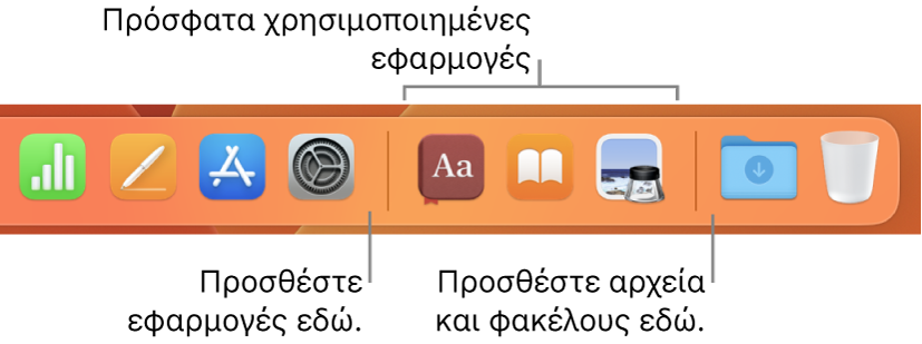 Το δεξί άκρο του Dock όπου εμφανίζονται διαχωριστικές γραμμές πριν και μετά την ενότητα με τις πρόσφατα χρησιμοποιημένες εφαρμογές.