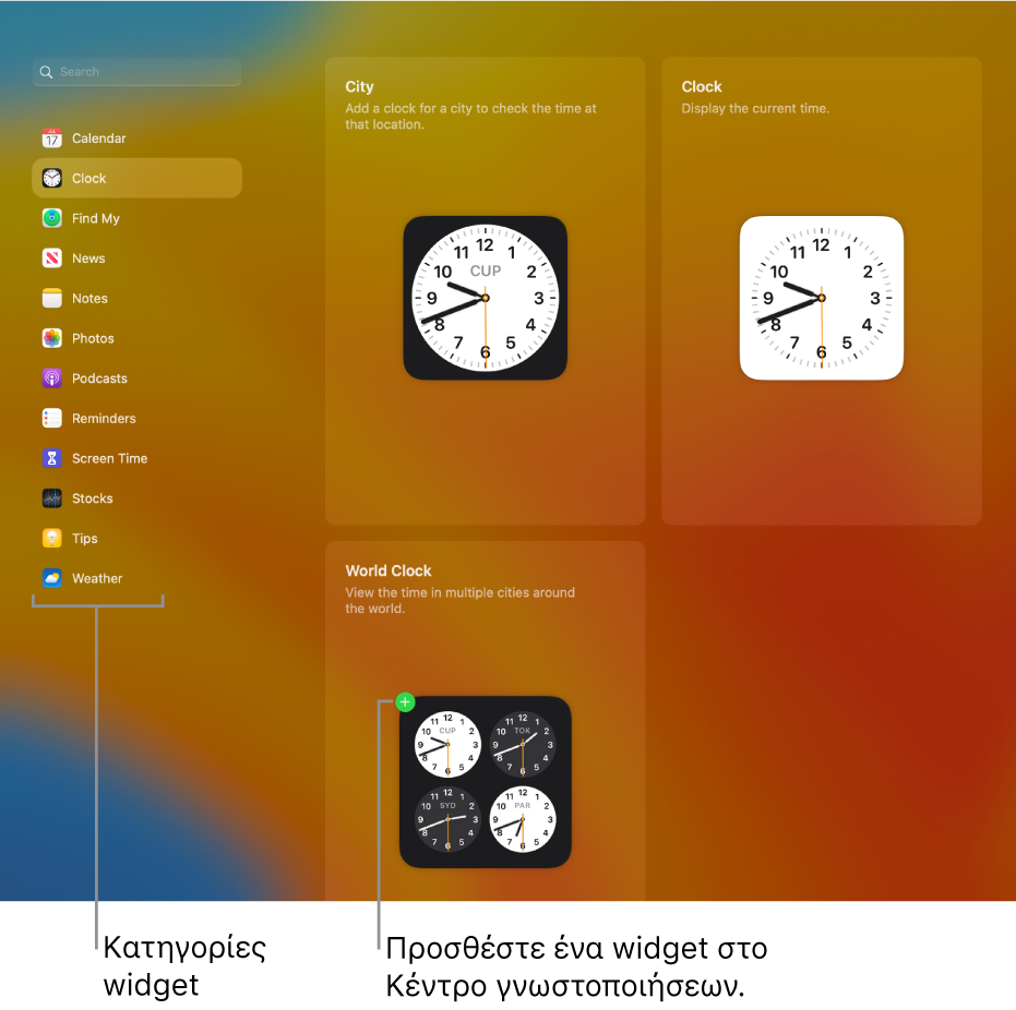 Η λίστα των κατηγοριών widget, με επιλεγμένη την κατηγορία «Ρολόι». Εμφανίζεται τα widget «Πόλη», «Ρολόι» και «Παγκόσμιο ρολόι». Ένα πράσινο συν στο Παγκόσμιο ρολόι υποδεικνύει ότι μπορεί να προστεθεί στο Κέντρο γνωστοποιήσεων.