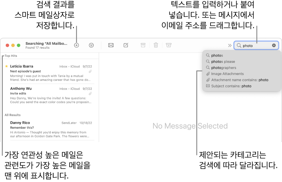 Mac용 Mail에서 이메일 검색하기 - Apple 지원 (Kr)