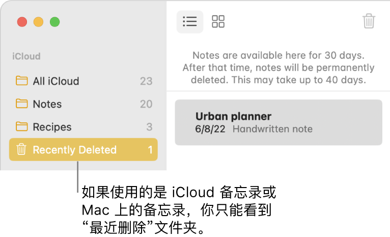 “备忘录”窗口，包含边栏中的“最近删除”文件夹和最新删除的备忘录。如果使用的是 iCloud 备忘录或 Mac 上的备忘录，你只会看到“最近删除”文件夹。