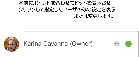 参加者リストの名前の右側に 3 つのドットが現れている様子。
