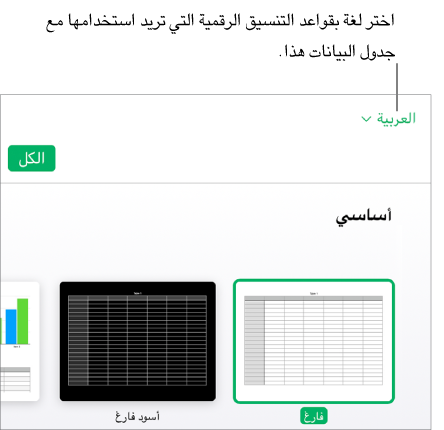 القائمة المنبثقة الموجودة في الزاوية العلوية اليمنى من منتقي القوالب مع تحديد الإنجليزية (الولايات المتحدة).