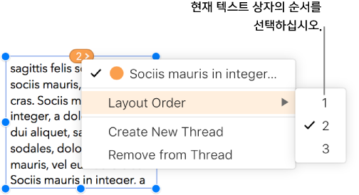 링크된 텍스트 상자가 선택되고, 텍스트 상자의 상단의 원 옆에 팝업 메뉴가 열립니다. 팝업 메뉴에서 레이아웃 순서 메뉴 항목이 선택되고 두 번째 팝업 메뉴에 숫자 1,2,3이 나타나는데, 2 옆에는 스레드에서 두 번째 텍스트 상자임을 나타내는 체크표시가 있습니다.