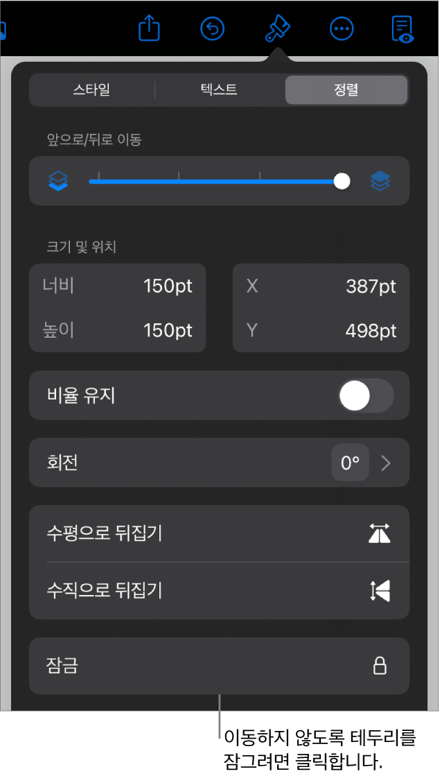 잠그기 버튼이 강조 표시된 포맷 메뉴의 정렬 제어기.