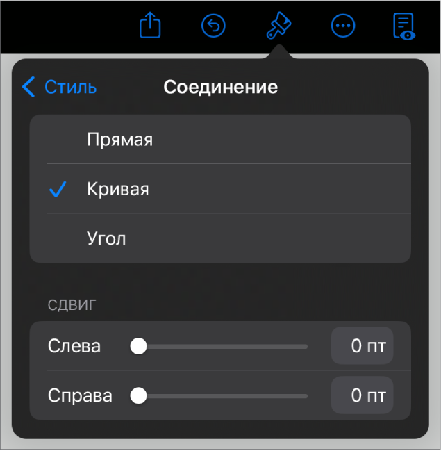 Элементы управления «Соединение»; выбран вариант «Кривая».