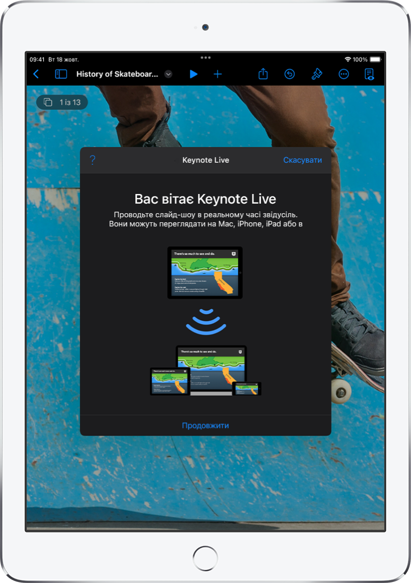 Вікно представлення Keynote Live з кнопкою «Продовжити» внизу.