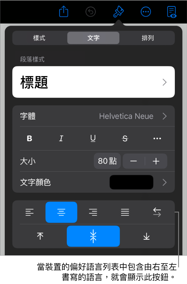 「格式」選單中的文字控制項目，以及「由左至右」按鈕的説明文字。