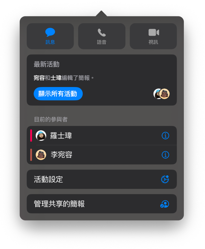 「加入人員」畫面顯示要分享的簡報圖片。下方的按鈕為傳送邀請的方式，包含「郵件」、「拷貝連結」以及「更多」。底部為「分享選項」按鈕。