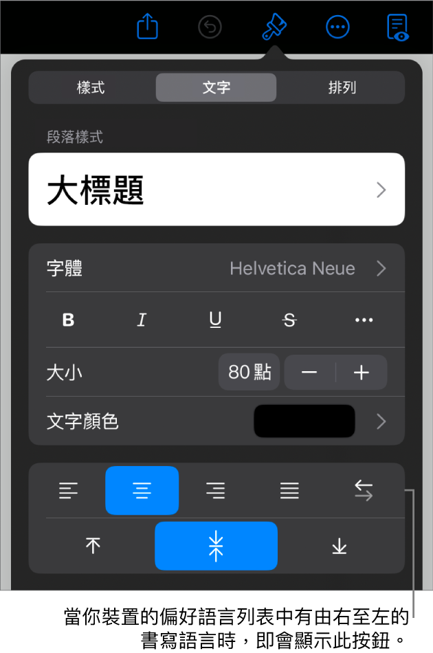 「格式」選單中的文字控制項目，說明文字位於「由左至右」按鈕。