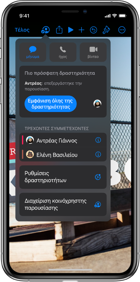 Η οθόνη «Προσθήκη ατόμων» στην οποία εμφανίζεται μια φωτογραφία της παρουσίασης προς κοινή χρήση. Κάτω από αυτήν υπάρχουν κουμπιά για την αποστολή της πρόσκλησης με διάφορους τρόπους, όπως Μηνύματα και Mail, «Αντιγραφή συνδέσμου» και «Περισσότερα». Στο κάτω μέρος υπάρχει το κουμπί «Επιλογές κοινής χρήσης».