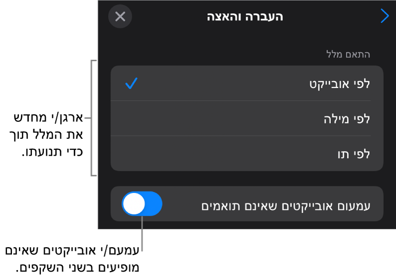 אפשרויות העברה והאצה של ״העברה חכמה״ בחלונית ״האצה״.