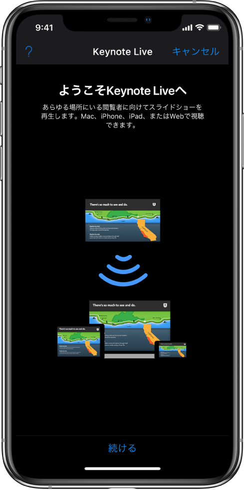 Keynote Liveを紹介するウインドウ。下部に「続ける」ボタンが表示されています。