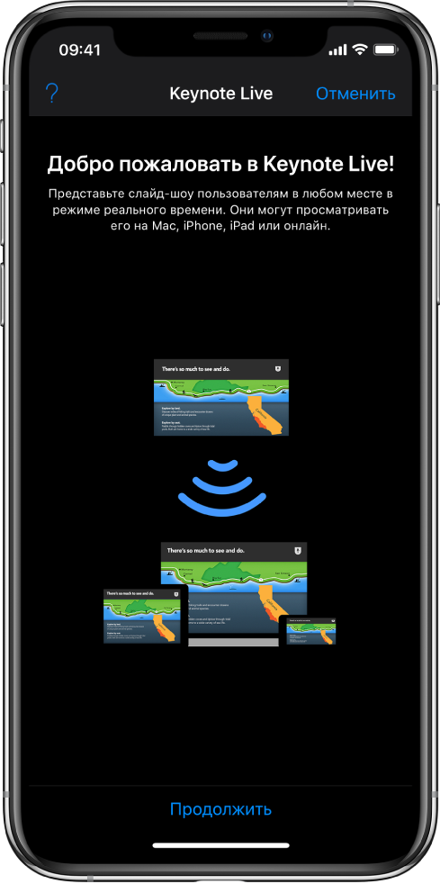 Окно Keynote Live с кнопкой «Продолжить» внизу.