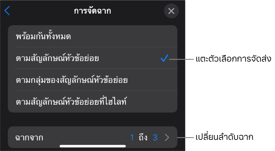 ตัวเลือกจัดส่งในบานหน้าต่างฉากเข้า