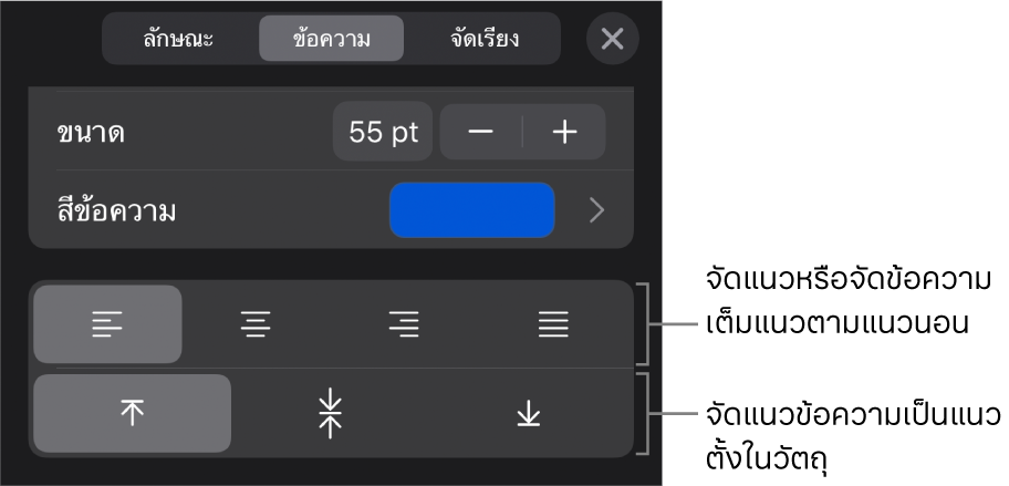 ส่วนการจัดแนวของตัวตรวจสอบรูปแบบที่มีคำอธิบายปุ่มการจัดแนวข้อความ