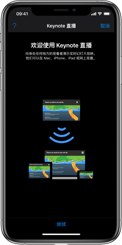 介绍 Keynote 直播的窗口，底部是“继续”按钮。