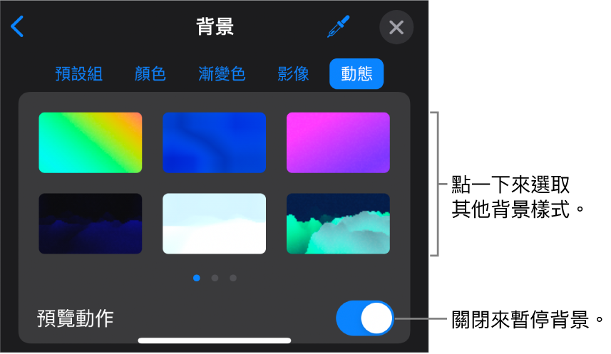 顯示動態背景控制項目和背景樣式縮圖，以及「預覽動作」按鈕。