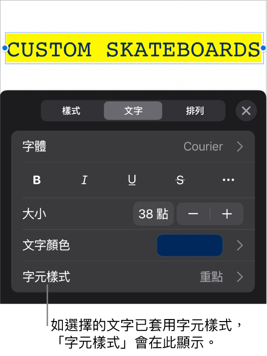 「文字」格式控制項目，「顏色」控制項目底下顯示「字元樣式」。帶有一個星號的「無」字元樣式。