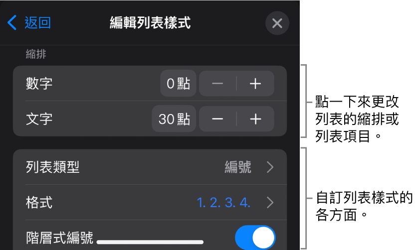 「編輯列表樣式」選單帶有編輯列表類型和外觀的控制項目。