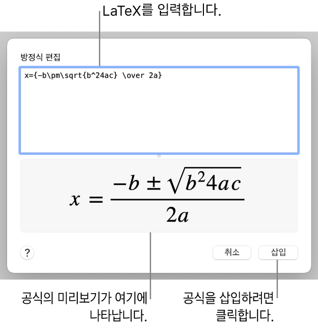방정식 필드에 LaTeX를 사용하여 적은 근의 공식과 공식 미리보기는 아래와 같습니다.
