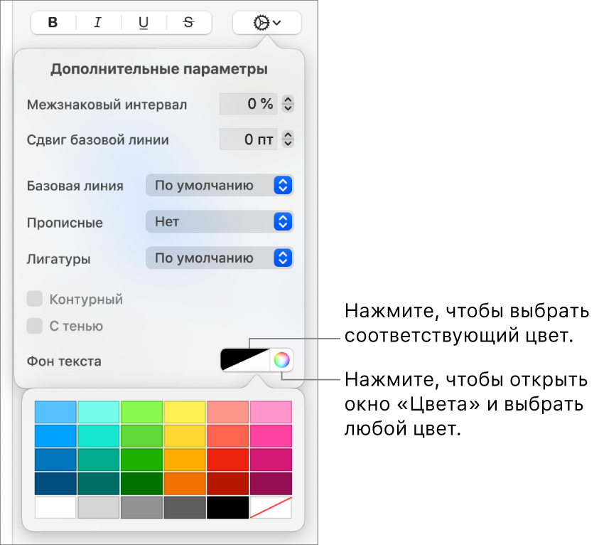 Элементы управления, позволяющий выбрать цвет фона текста.