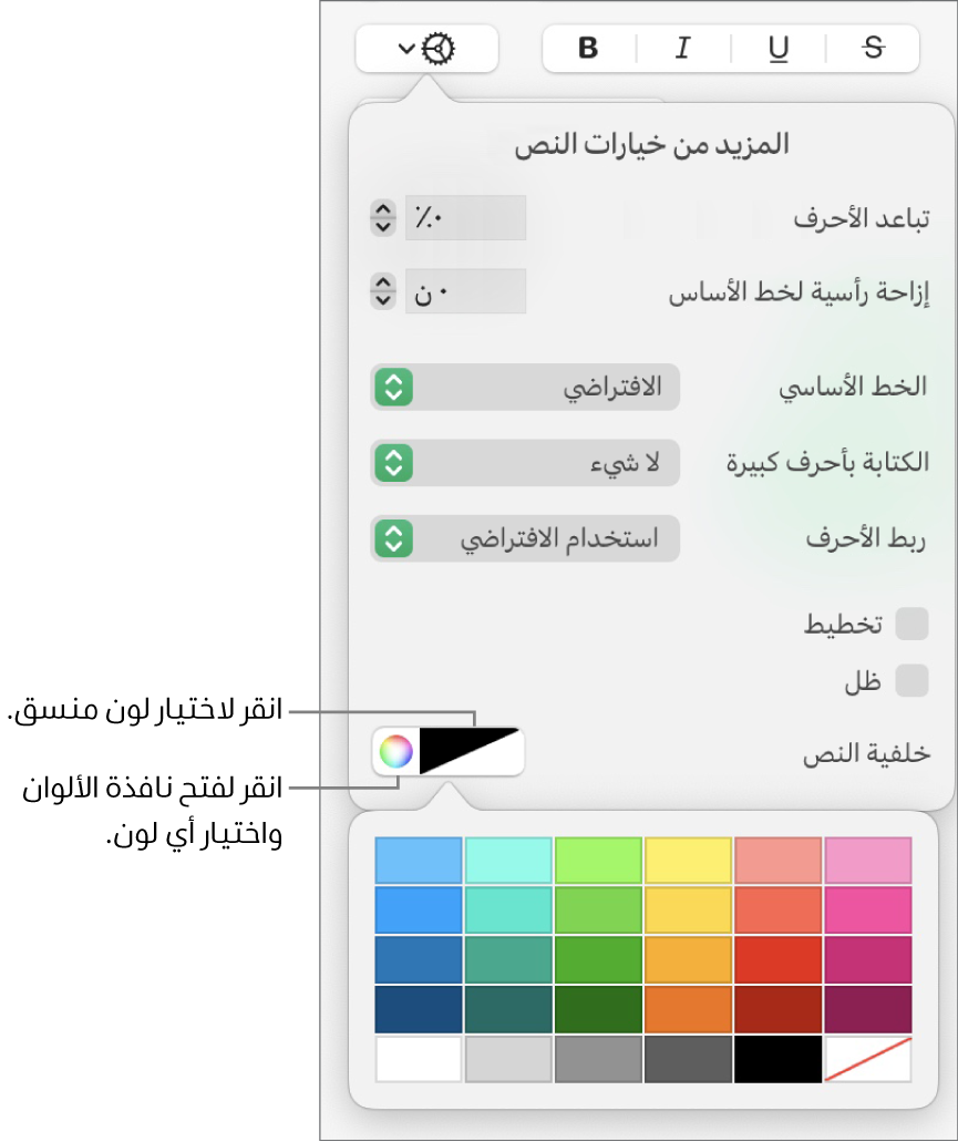 عناصر التحكم لاختيار تعبئة بالأحرف.