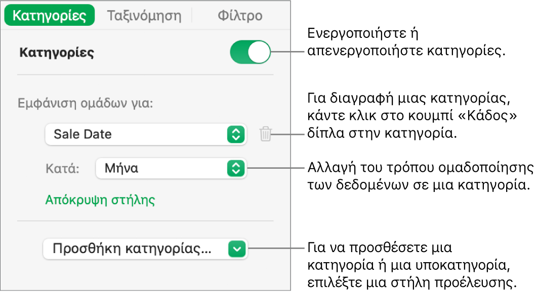 Η πλαϊνή στήλη κατηγοριών με επιλογές για απενεργοποίηση κατηγοριών, διαγραφή κατηγοριών, εκ νέου ομαδοποίηση δεδομένων, απόκρυψη στήλης προέλευσης και προσθήκη κατηγοριών.