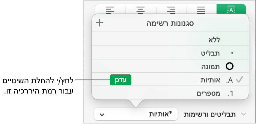 התפריט הקופצני ״סגנונות רשימה״ עם כפתור ״עדכן״ בסמוך לשמו של הסגנון החדש.