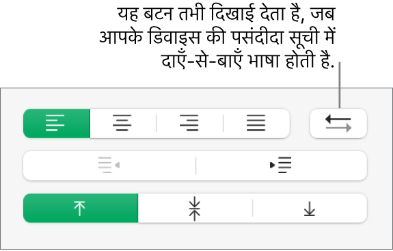 “फ़ॉर्मैट करें” साइडबार के “अलाइनमेंट” सेक्शन में अनुच्छेद दिशा बटन।