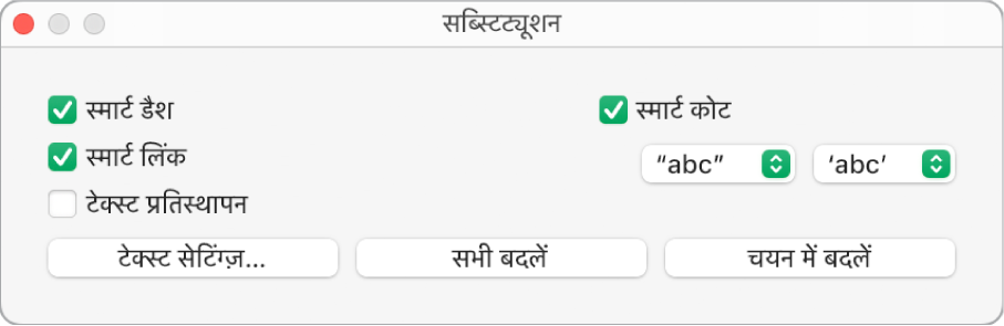 सब्स्टिट्यूशन विंडो।