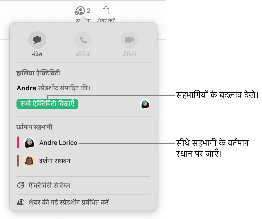 सहयोग मेनू जिसमें दो वर्तमान सहभागी सूचीबद्ध हैं।