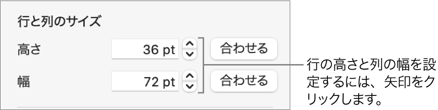 行または列の正確なサイズを設定するためのコントロール。