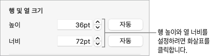 행 또는 열의 정밀한 크기 설정을 위한 제어기.