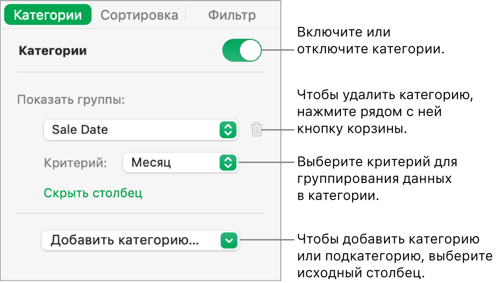 Боковое меню категорий, в котором можно выключить категории, удалить категории, перегруппировать данные, скрыть исходный столбец и добавить категории.