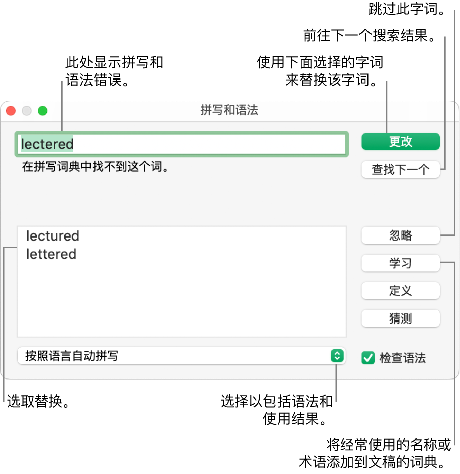 “拼写和语法”窗口。