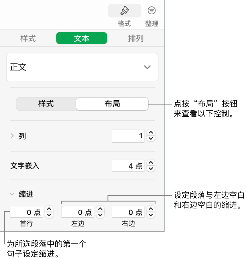 “格式”边栏上的“布局”部分，显示用于设置首行缩进和段落页边空白的控制。