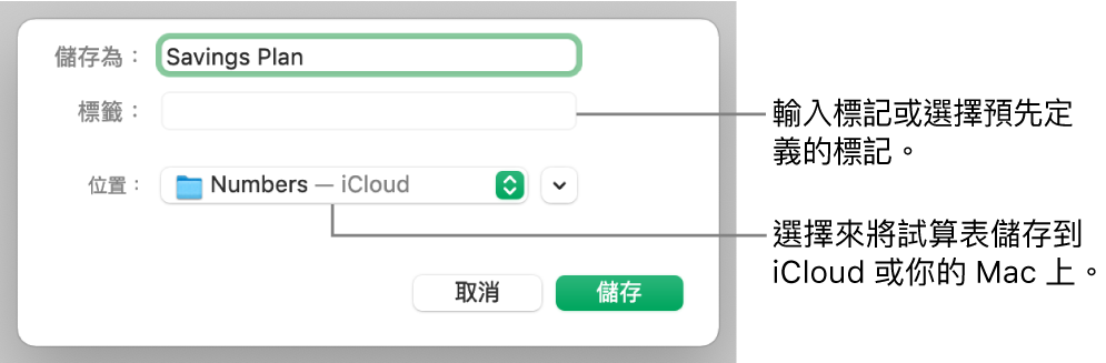 「儲存為」對話框。