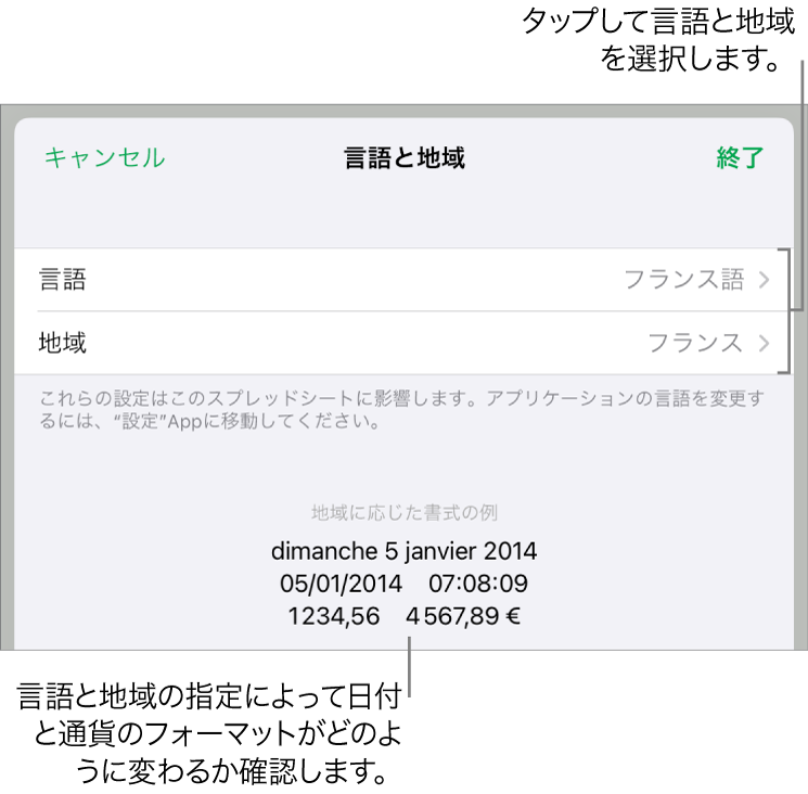 「言語と地域」パネル。言語および地域のコントロールと、日付、時刻、小数の桁数、および通貨のフォーマット例が表示されています。