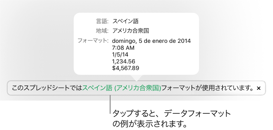 別の言語と地域の設定を示す通知。その言語と地域のフォーマットの例が表示されています。